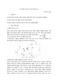 바이어스와 이득 예비