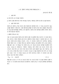 증폭기 부하선 해석 예비