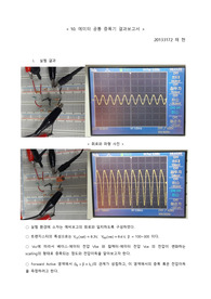 9 에미터 공통 증폭기 결과