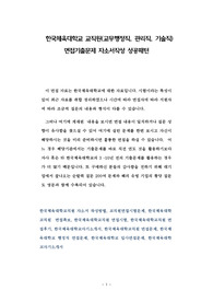 한국체육대학교 교직원(교무행정직, 관리직, 기술직) 면접기출문제 자소서작성 성공패턴