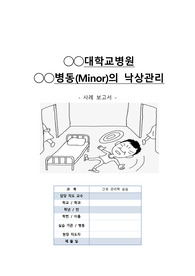 간호관리학 실습 낙상관리 케이스