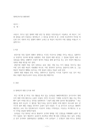 자신이 가지고 있던 장애에 대한 편견 및 관점은 무엇이었는지