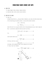 [일반물리학실험]탄동진자를 이용한 운동량 보존 법칙