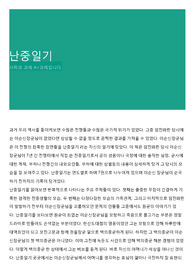 난중일기