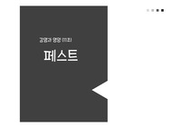 감염과간호: 페스트(흑사병) 피피티