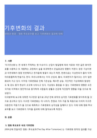 기후변화의 결과