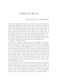 [독후감]  미움받을 용기 줄거리, 독후감