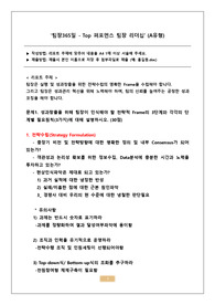 팀장365일 - Top 퍼포먼스 팀장 리더십-[과제1] 문제풀이