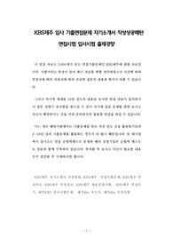 KBS제주 입사 기출면접문제 자기소개서 작성성공패턴 면접시험 입사시험 출제경향