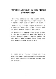 한에어(HAHN AIR) 자기소개서 작성 성공패턴 기출면접시험  입사시험경향 채용시험문제
