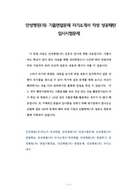 안성병원(의) 기출면접문제 자기소개서 작성 성공패턴 입사시험문제