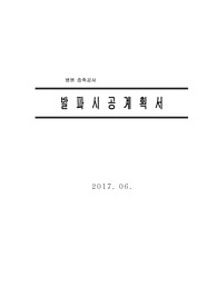 발파공사시공계획서
