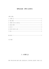 영화감상ans  [택시 운전사]