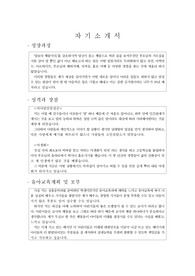 유아교육과 자기소개서 (성장과정, 성격과 장점, 유아교육계획 및 포부 기재)