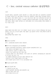 c-line (중심정맥관)