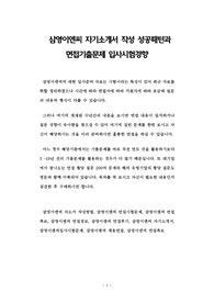 삼영이엔씨 자기소개서 작성 성공패턴과 면접기출문제 입사시험경향