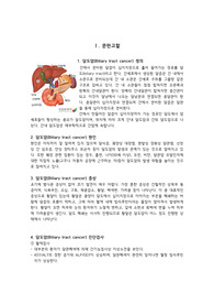 담도암(Biliary tract cancer) case study