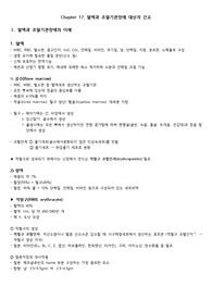 성인간호학 조혈계 파트 정리한 것입니다.