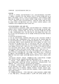 건강가정지원센터에 대해 조사