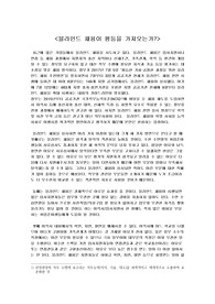 블라인드 채용이 평등을 가져오는가?