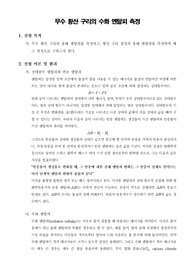 [일반화학실험]무수황산구리의 수화엔탈피 측정