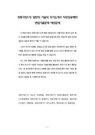 정동극장(기) 일반직 기술직 자기소개서 작성성공패턴 면접기출문제 예상문제