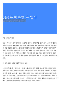 성공은 예측할 수 있다