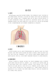 성인2 질환보고서 흉선암