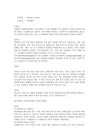 진단명 - bladder tumor(방광암), 수술명 - TURBT(요도경유방광종양절제술)
