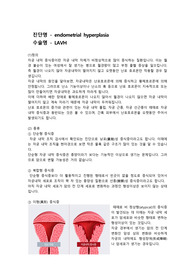 진단명 - endometrial hyperplasia (자궁 내막 증식증), 수술명 - LAVH (복강경식 질식 자궁절제술)