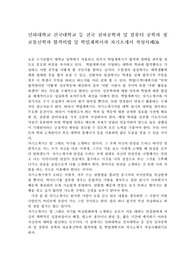 인하대학교 건국대학교 등 전국 전자공학과 및 컴퓨터 공학과 정보통신학과 합격비법 및 학업계획서과 자기소개서 작성사례0k