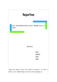 학교사회복지사로서의 상반기 진행계획 보고서 작성하기