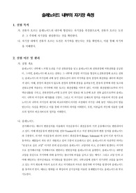 [일반물리학실험]솔레노이드 내부의 자기장 측정