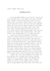 [독후감] 《원숭이도 이해하는 자본론》 을 읽고