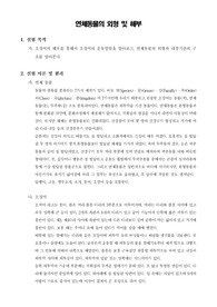 [일반생물학실험]연체동물의 외형 및 해부