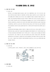 [일반생물학실험]미시세계로 통하는 문 현미경
