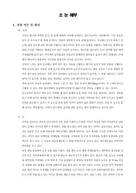 [일반생물학실험]소 눈 해부