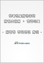 한국철도시설공단 자소서+면접, 한국철도시설공단 청년인턴 합격 자기소개서