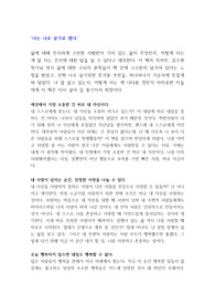 [A+ 독후감] 나는 나로 살기로 했다