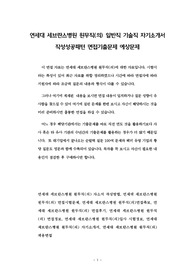 연세대 세브란스병원 원무직(의) 일반직 기술직 자기소개서 작성성공패턴 면접기출문제 예상문제