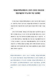대전을지대학교병원(의) 간호직 간호원 간호보조원 면접기출문제 자기소개서 작성 성공패턴