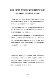 고려대 안산병원 원무직(의) 일반직 기술직 자기소개서 작성성공패턴 면접기출문제 예상문제