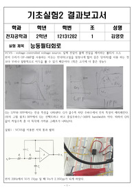기초실험2 결과보고서 능동필터회로