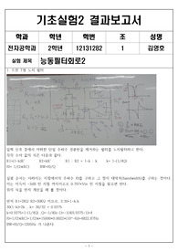 기초실험2 결과보고서 능동필터회로2