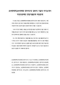 순천향대학교부천병원 원무직(의) 일반직 기술직 자기소개서 작성성공패턴 면접기출문제 예상문제