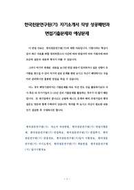한국천문연구원(기) 자기소개서 작성 성공패턴과 면접기출문제와 예상문제
