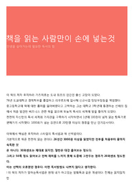 책을 읽는 사람만이 손에 넣는것