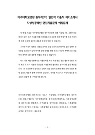 아주대학교병원 원무직(의) 일반직 기술직 자기소개서 작성성공패턴 면접기출문제 예상문제