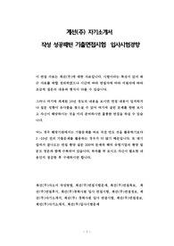계선(주) 자기소개서  작성 성공패턴 기출면접시험  입사시험경향