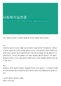 사회복지실천론